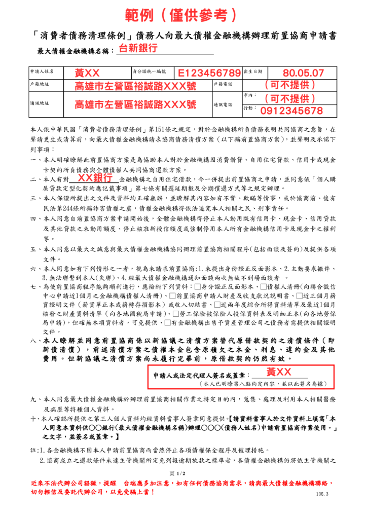 前置協商申請書填寫範例-1