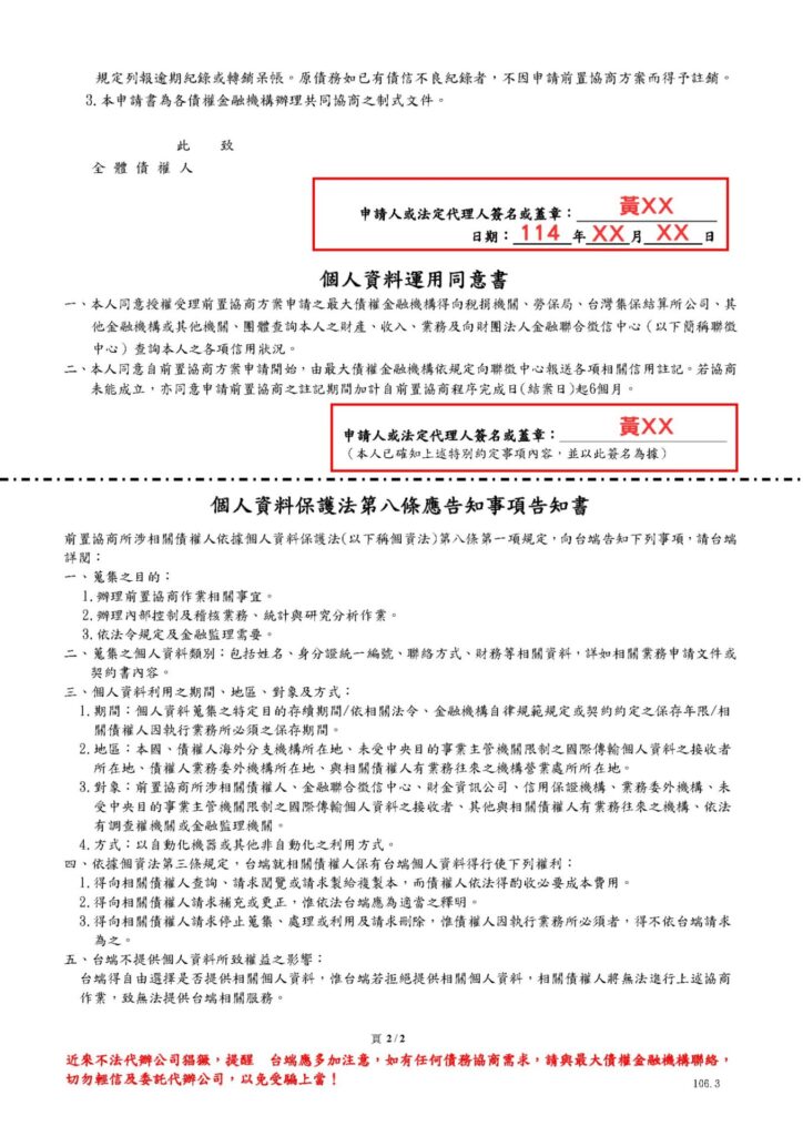 前置協商申請書填寫範例-2