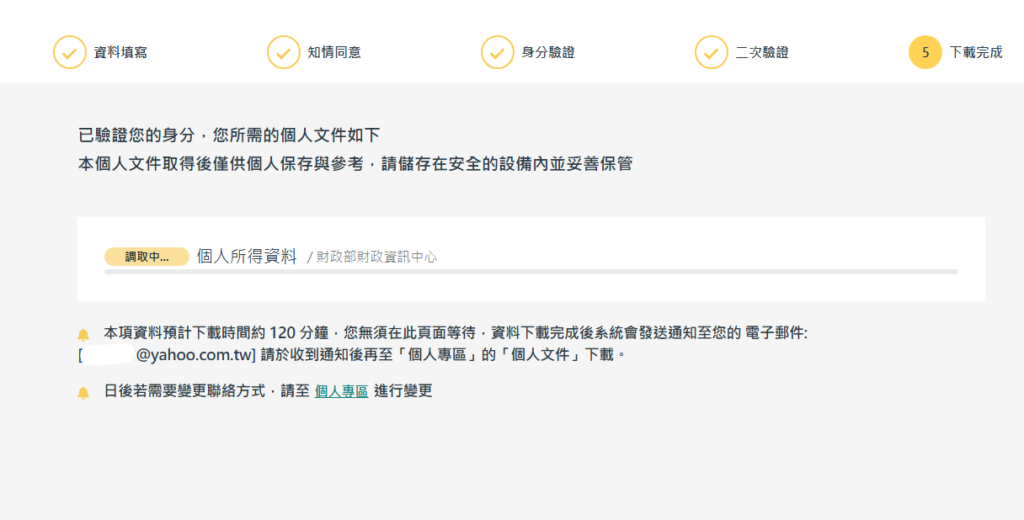MyData（個人化資料自主運用）平台操作教學