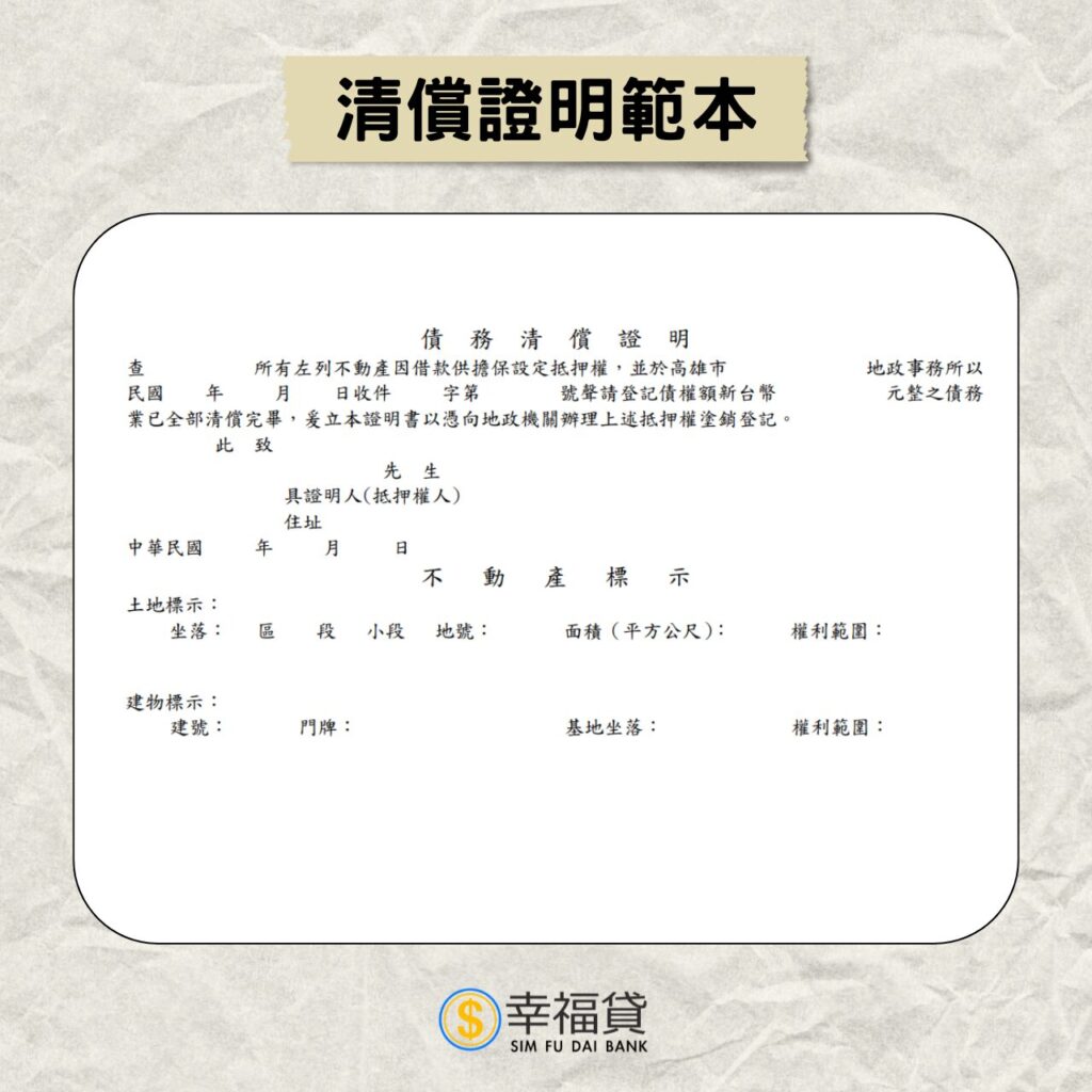 清償證明範本圖