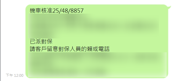 案例一：機車貸款成功核貸25萬元的對話截圖，能夠證明已進入對保程序。